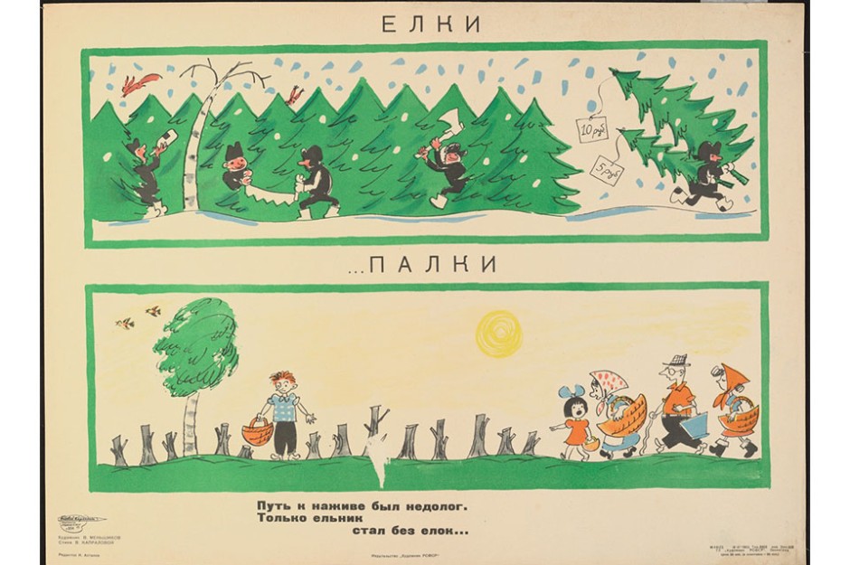 Плакат как средство массовой информации. Послевоенные годы.НТВ.Ru: новости, видео, программы телеканала НТВ