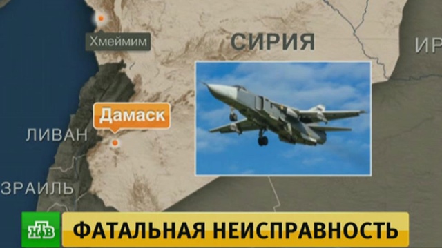Су-24 выкатился за пределы ВПП в Сирии: экипаж погиб.Минобороны РФ, Сирия, авиационные катастрофы и происшествия, авиация.НТВ.Ru: новости, видео, программы телеканала НТВ