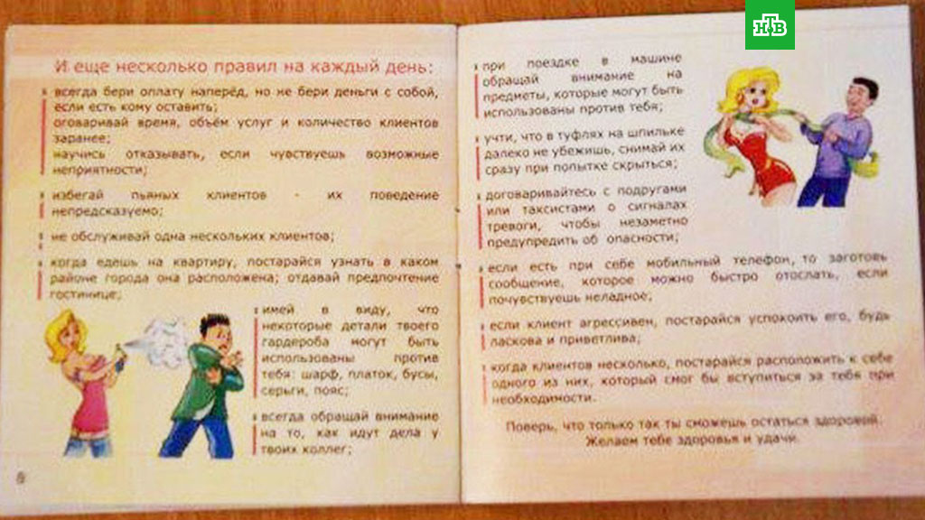 Ученицам украинской школы раздали брошюры о правилах проституции.проституция, Украина, школы.НТВ.Ru: новости, видео, программы телеканала НТВ