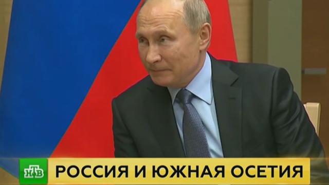 Путин отметил роль России в обеспечении безопасности Южной Осетии.Путин, Южная Осетия.НТВ.Ru: новости, видео, программы телеканала НТВ