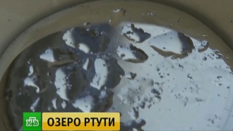 Сотни тонн ртути скопились под предприятием в Иркутской области