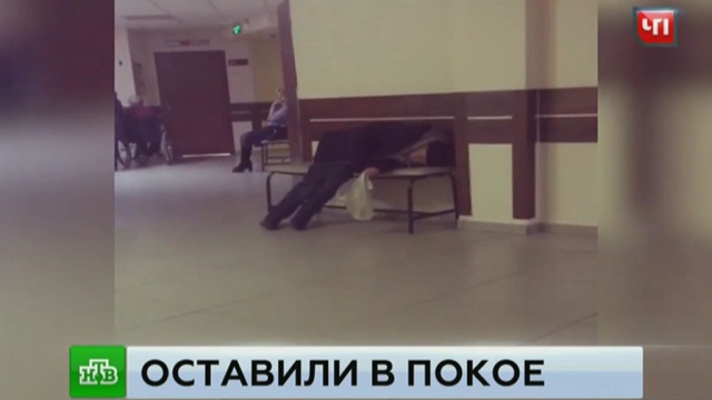 Красноярские врачи 40 минут ходили мимо лежавшего в коридоре пациента.НТВ.Ru: новости, видео, программы телеканала НТВ
