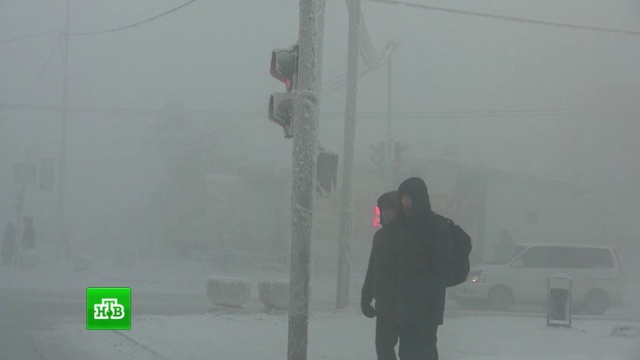В Якутии из-за 50-градусных морозов введен режим повышенной готовности.Ставропольский край, автомобили, погода, Якутия, Магадан, морозы, зима, снег.НТВ.Ru: новости, видео, программы телеканала НТВ