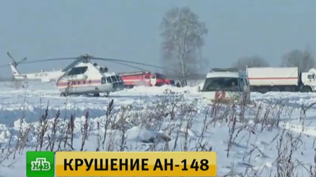 Эксперт сократил до двух число версий крушения Ан-148 в Подмосковье.Московская область, авиационные катастрофы и происшествия, авиация, самолеты.НТВ.Ru: новости, видео, программы телеканала НТВ