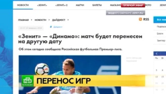 В день президентских выборов «Зенит» не сыграет с «Динамо»