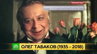 Блистательный артист своего времени: Петербург опечален смертью Олега Табакова