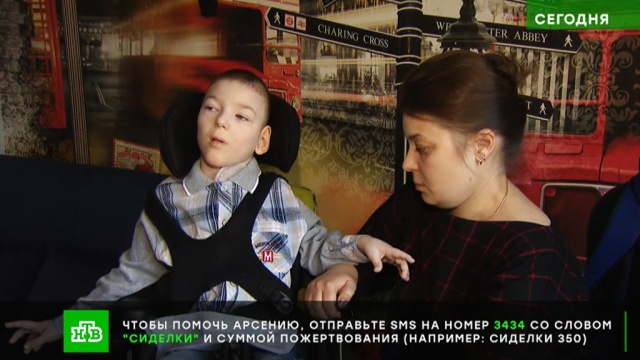 Семье 6-летнего Арсения из Москвы нужны деньги на оплату сиделки.SOS, благотворительность, болезни, дети и подростки, здоровье.НТВ.Ru: новости, видео, программы телеканала НТВ