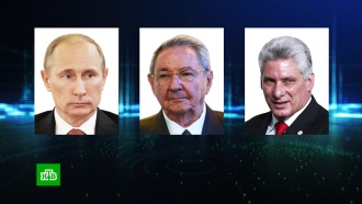 Путин поговорил по телефону с Раулем Кастро и Мигелем <nobr>Диас-Канелем</nobr>