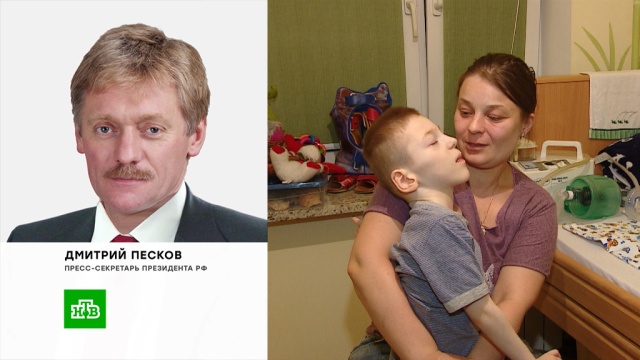 В Кремле отреагировали на дело матери ребенка-инвалида, обвиненной в наркоторговле.Песков, дети и подростки, инвалиды, наркотики и наркомания.НТВ.Ru: новости, видео, программы телеканала НТВ