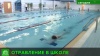 Питерские семиклассники госпитализированы после занятий в бассейне