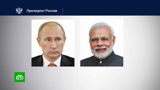 Путин пригласил премьера Индии стать главным гостем на ВЭФ во Владивостоке.Индия, Путин, переговоры, экономика и бизнес.НТВ.Ru: новости, видео, программы телеканала НТВ