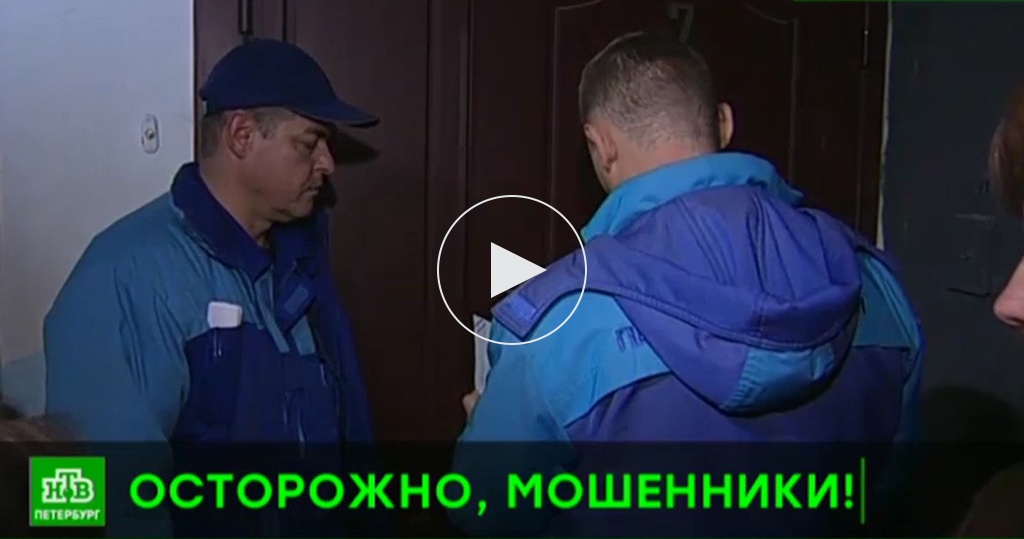 Мошенники санкт петербург. Энергетика лохотрон. Видео мошенничество интернет магазина в Питере.