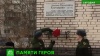 Петербургские ветераны инженерных войск почтили память героя СССР