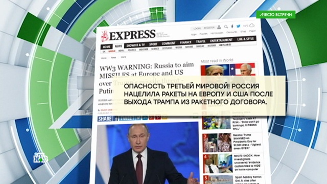 «Российское оружие будет нацелено на США»: западные СМИ отреагировали на послание Путина.Путин, СМИ, США, Совет Федерации, вооружение, журналистика, эксклюзив.НТВ.Ru: новости, видео, программы телеканала НТВ