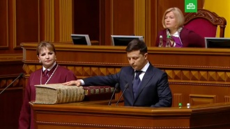 Зеленский вступил в должность президента Украины