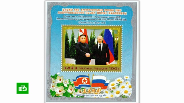 В КНДР выпустили марки в память о встрече Ким Чен Ына с Путиным.Ким Чен Ын, Путин, Северная Корея.НТВ.Ru: новости, видео, программы телеканала НТВ