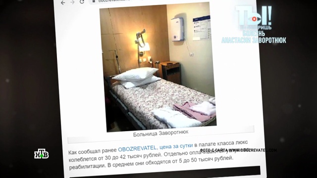 В Сети опубликовали фото из больницы Заворотнюк.Анастасия Заворотнюк, болезни, знаменитости, онкологические заболевания, шоу-бизнес, эксклюзив.НТВ.Ru: новости, видео, программы телеканала НТВ