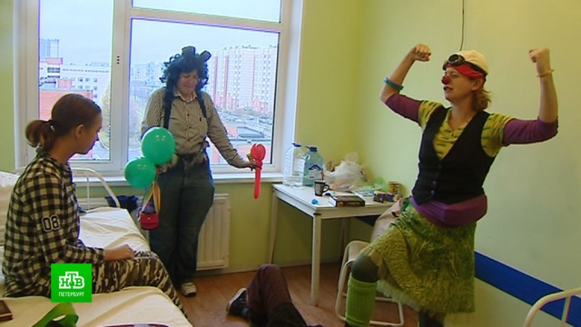 Маленьким пациентам петербургской больницы подарили сеанс смехотерапии.Санкт-Петербург, благотворительность, больницы, дети и подростки.НТВ.Ru: новости, видео, программы телеканала НТВ