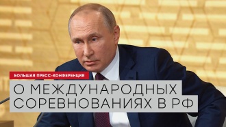 Путин рассказал, как запрет WADA повлияет на соревнования в России