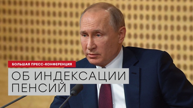 Путин: повышение пенсионного возраста даже не обсуждается.Путин, пенсии, пенсионеры.НТВ.Ru: новости, видео, программы телеканала НТВ