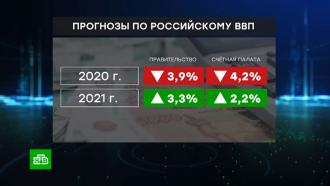 Счётная палата представила пессимистичный прогноз по экономике РФ