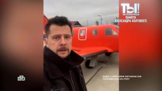 Погибший ведущий НТВ переживал перед своим последним полетом