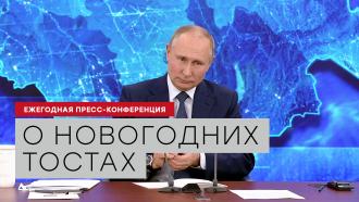 Путин рассказал о своем главном новогоднем тосте