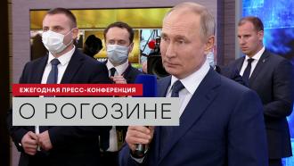 «Чушь собачья»: Путин опроверг, что на Рогозина пытаются давить через дело Сафронова