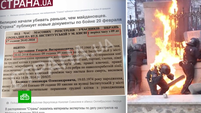 На Украине опубликовали новые свидетельства о массовых убийствах на Майдане.Украина, митинги и протесты, расследование, убийства и покушения.НТВ.Ru: новости, видео, программы телеканала НТВ