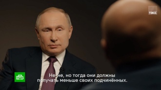 Путин признался, что его коробят высокие зарплаты глав госкомпаний