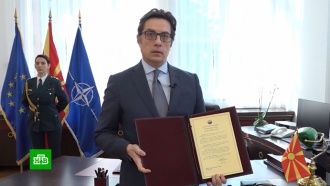 Северная Македония официально стала членом НАТО