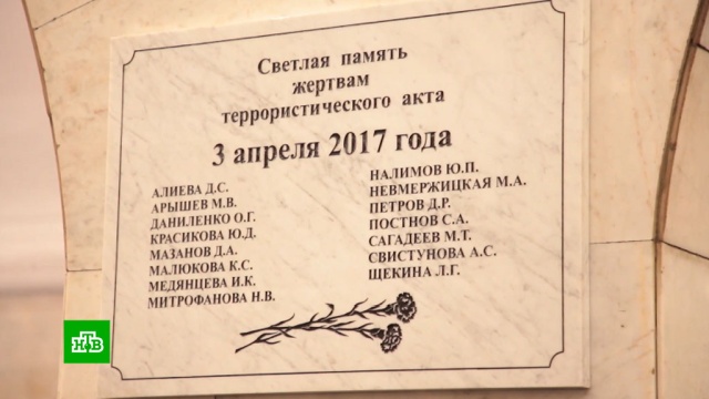В петербургском метро появился мемориальный знак в память о жертвах теракта.Санкт-Петербург, взрывы, метро, памятные даты, терроризм.НТВ.Ru: новости, видео, программы телеканала НТВ