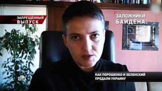 Кто устроил оранжевую революцию: Савченко выдала гостайну Украины