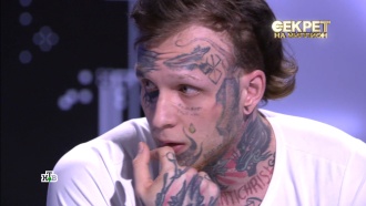 Сын Елены Яковлевой пообещал свести с лица татуировку в виде гроба