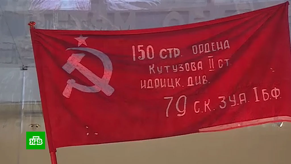 Знамя победы 1945 года фото
