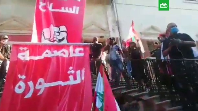 В Бейруте протестующие заняли здание МИД.Ливан, беспорядки.НТВ.Ru: новости, видео, программы телеканала НТВ