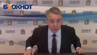 «Задолбали, зла не хватает!»: губернатор Ставрополья отругал мэра Кисловодска