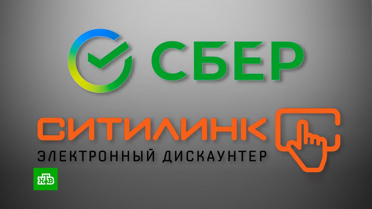 Сбер купил мвидео. Сбербанк покупает Ситилинк.