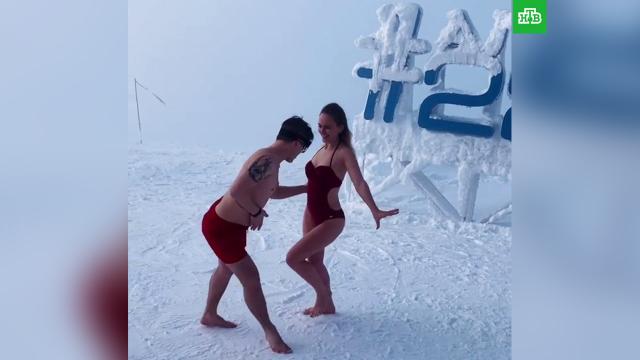 В горах Сочи пара устроила танцы в купальниках на снегу.морозы, Сочи, туризм и путешествия.НТВ.Ru: новости, видео, программы телеканала НТВ