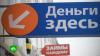 Россияне стали реже брать микрозаймы на подарки к 8 Марта