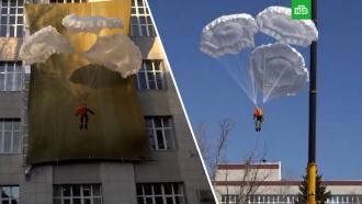 «Ростех» показал уникальные парашюты для спасения людей из многоэтажек