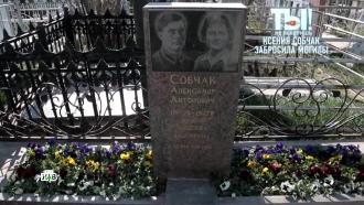 Ксения Собчак забросила могилы родственников 