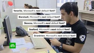 Microsoft меняет шрифт в своих продуктах