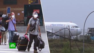 «Нас застали врасплох»: застрявшие в Непале туристы не успевают на рейсы в Россию