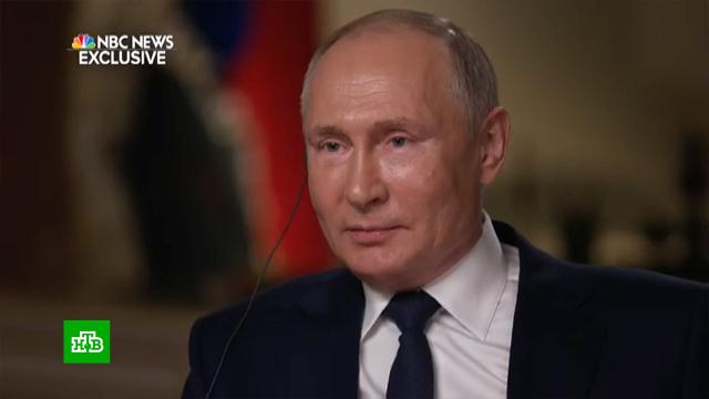 Путин не переживает из-за оскорблений Байдена в его адрес.Байден, Путин, США, интервью.НТВ.Ru: новости, видео, программы телеканала НТВ