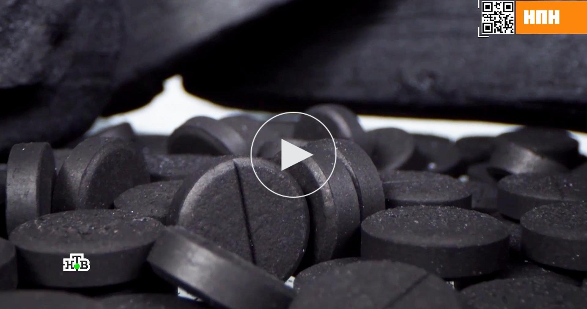 Правда и мифы об активированном угле // НТВ.Ru