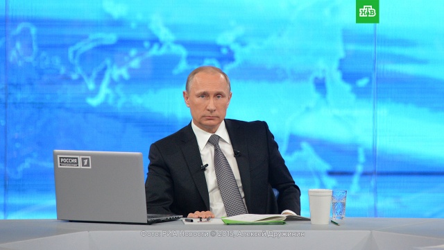 Прямая линия с Владимиром Путиным.Путин, прямая линия.НТВ.Ru: новости, видео, программы телеканала НТВ