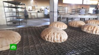 В Сирии наладили производство хлеба из российской муки