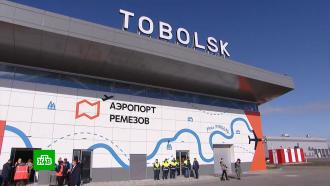 Новый аэропорт в Тобольске принял первый пассажирский рейс