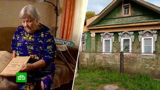 Бюрократическая ошибка превратила дом пенсионерки в памятник истории